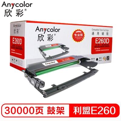 欣彩(Anycolor)E260鼓架(專(zhuān)業(yè)版)AR-E260D硒鼓 適用利盟E260 X22G LEXMARK E260 E260D E360D E462dtn