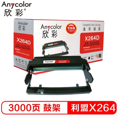 欣彩(Anycolor)X264鼓架(專(zhuān)業(yè)版)AR-X264D硒鼓 適用利盟LEXMARK X264 X363 X364